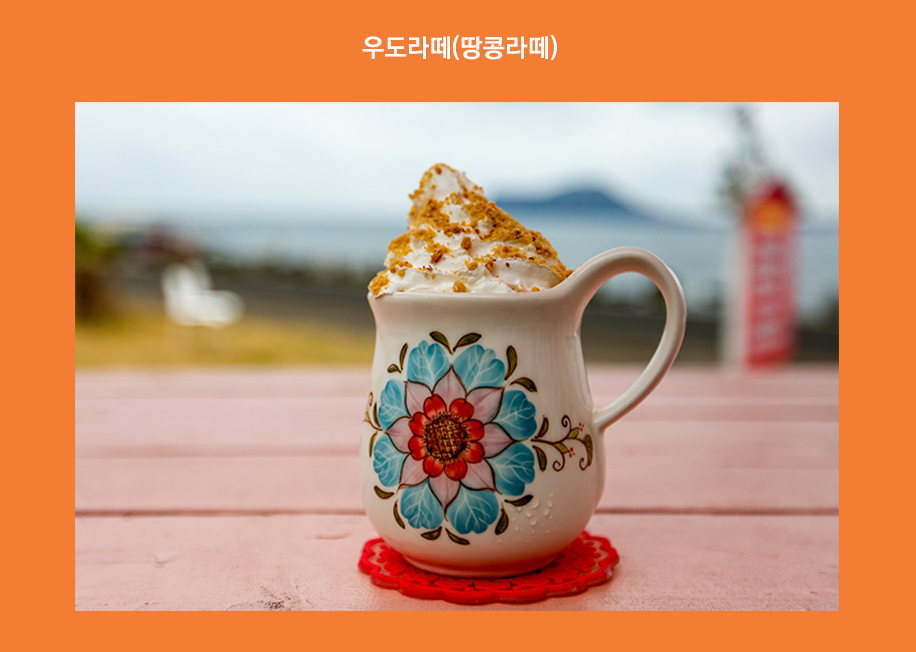 땅콩팥빙수